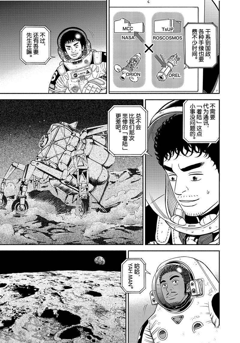 《宇宙兄弟》漫画最新章节第373话免费下拉式在线观看章节第【9】张图片