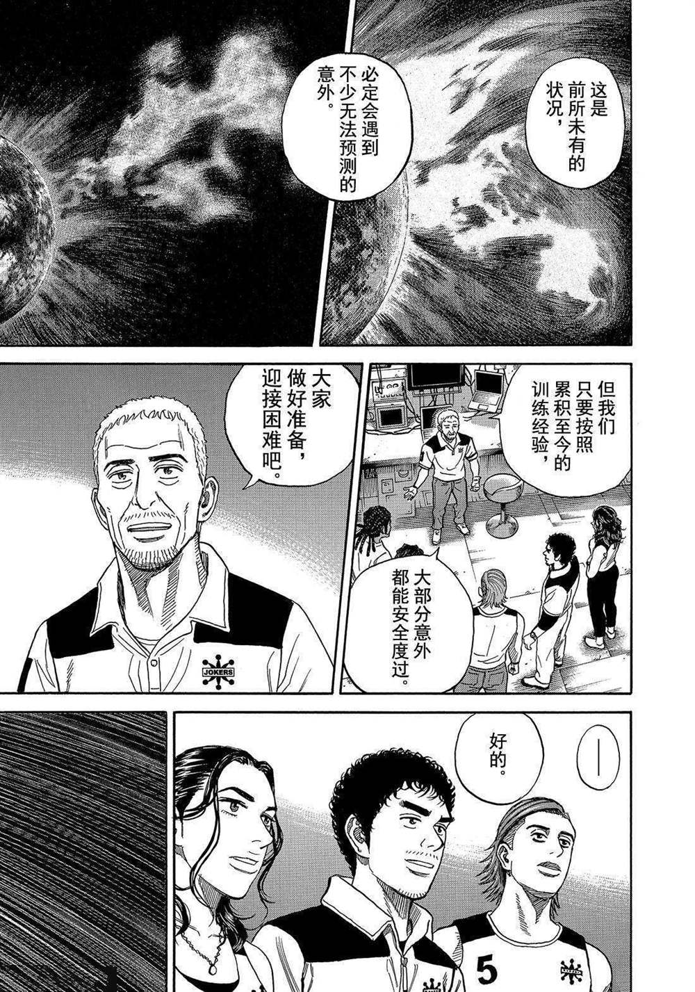 《宇宙兄弟》漫画最新章节第293话 月球极光免费下拉式在线观看章节第【17】张图片