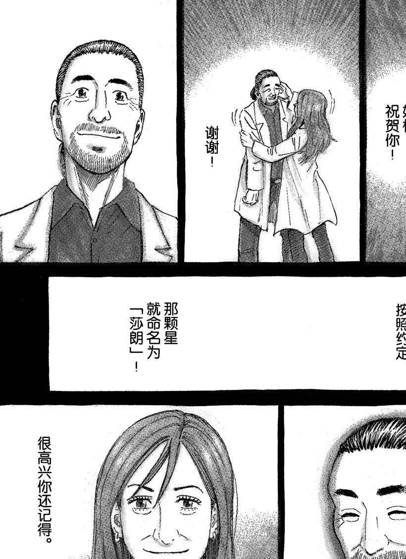 《宇宙兄弟》漫画最新章节第329话免费下拉式在线观看章节第【2】张图片