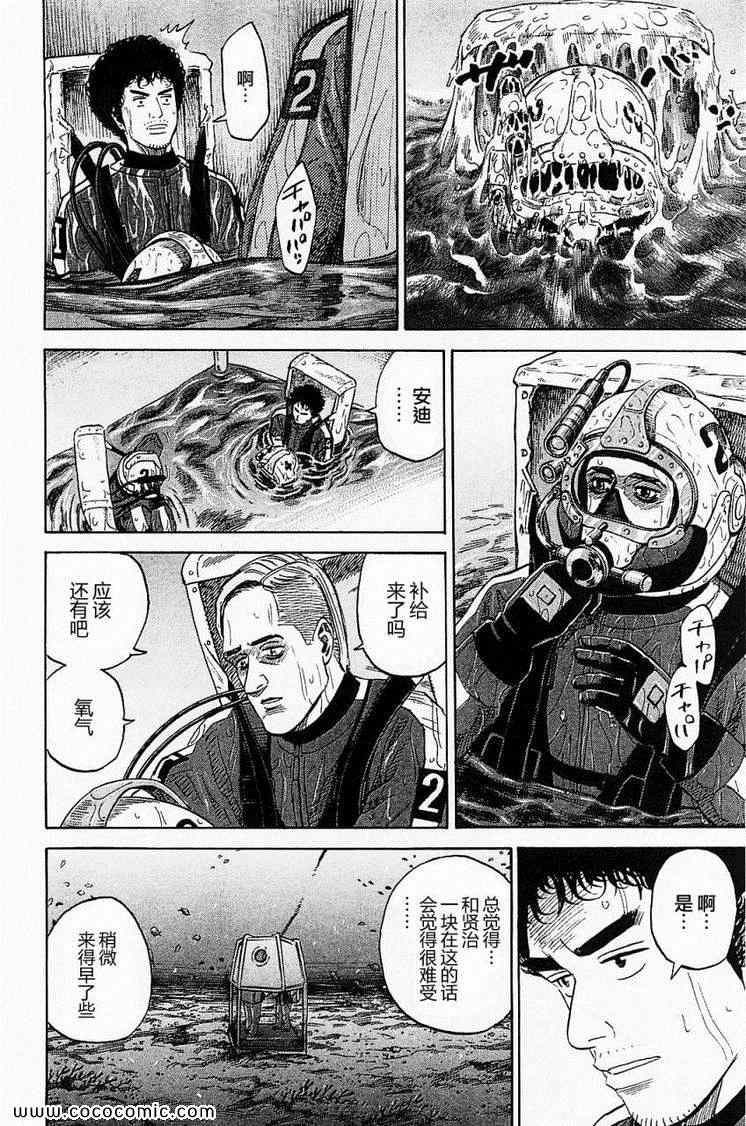 《宇宙兄弟》漫画最新章节第16卷免费下拉式在线观看章节第【119】张图片