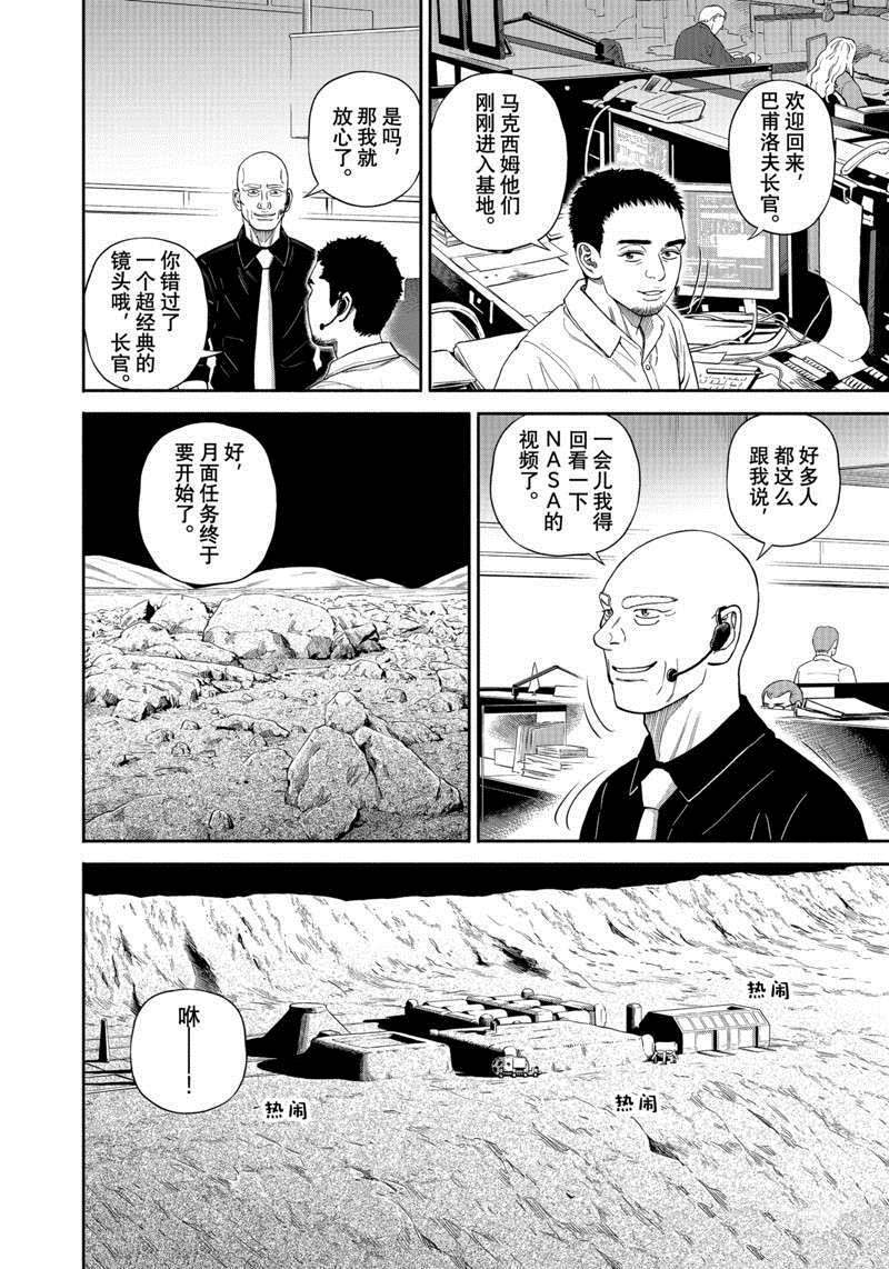 《宇宙兄弟》漫画最新章节第377话免费下拉式在线观看章节第【12】张图片