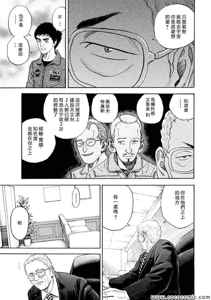 《宇宙兄弟》漫画最新章节第198话免费下拉式在线观看章节第【3】张图片