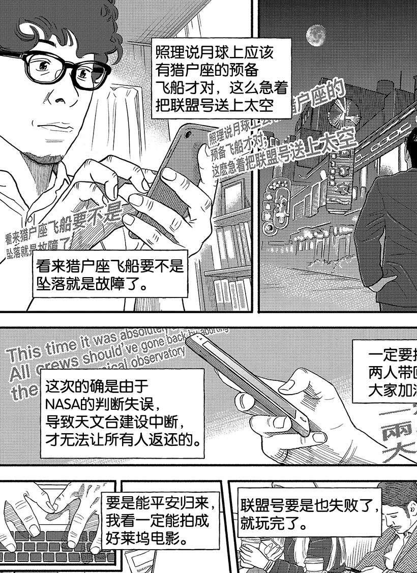 《宇宙兄弟》漫画最新章节第339话免费下拉式在线观看章节第【8】张图片