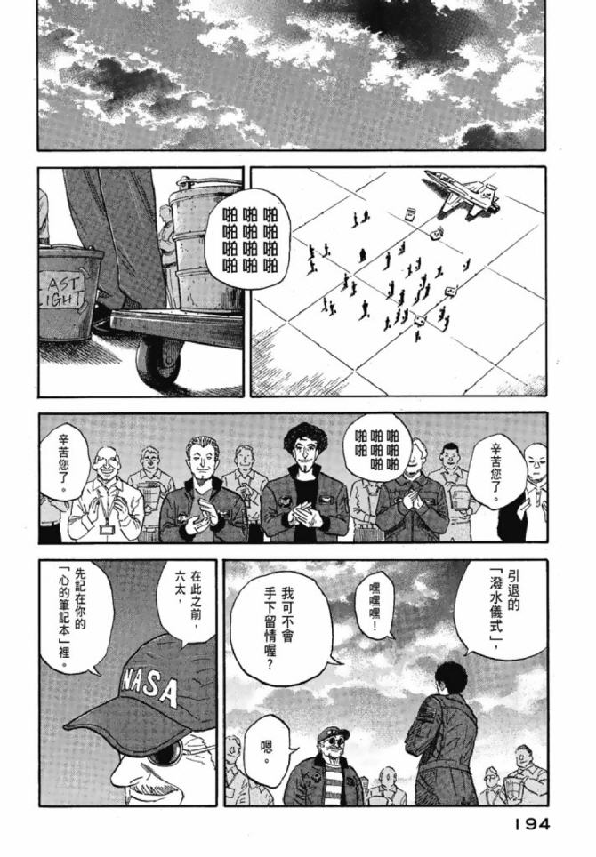 《宇宙兄弟》漫画最新章节第13卷免费下拉式在线观看章节第【188】张图片