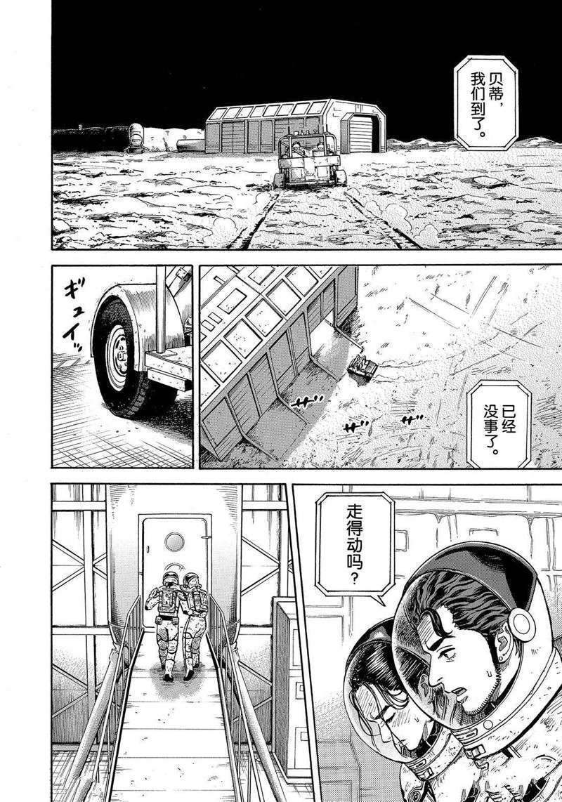 《宇宙兄弟》漫画最新章节第310话免费下拉式在线观看章节第【12】张图片