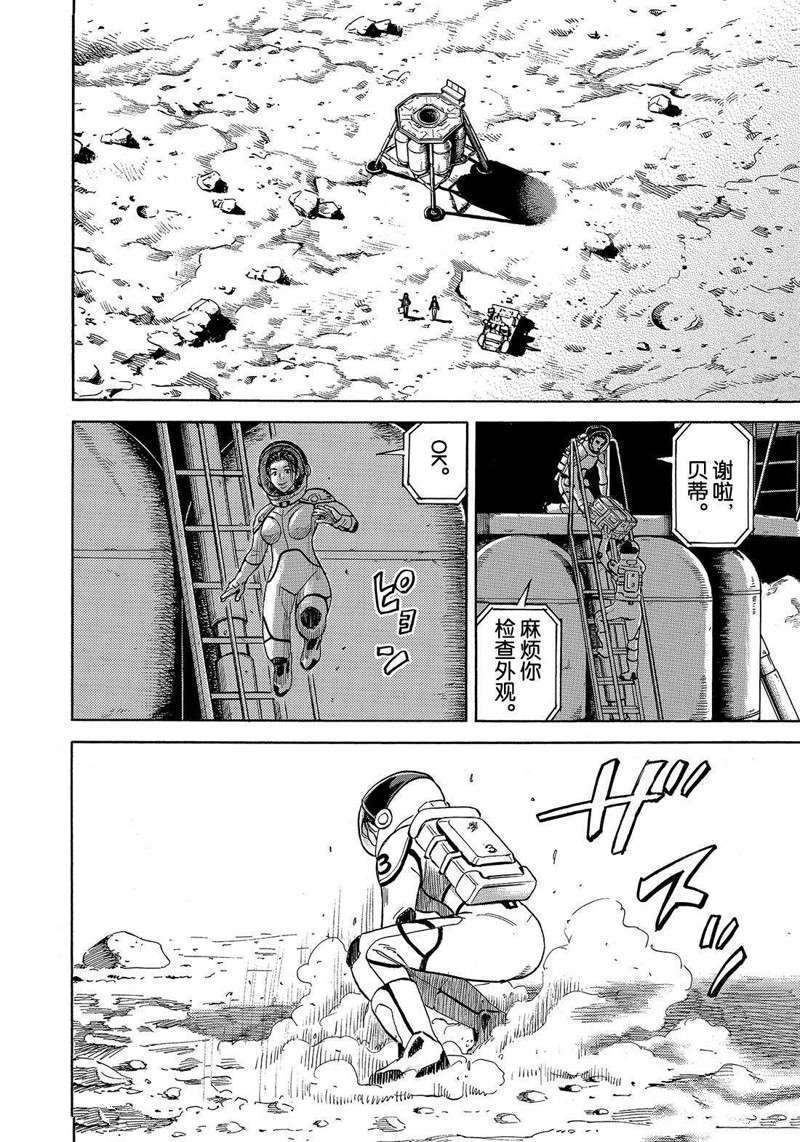 《宇宙兄弟》漫画最新章节第308话免费下拉式在线观看章节第【16】张图片