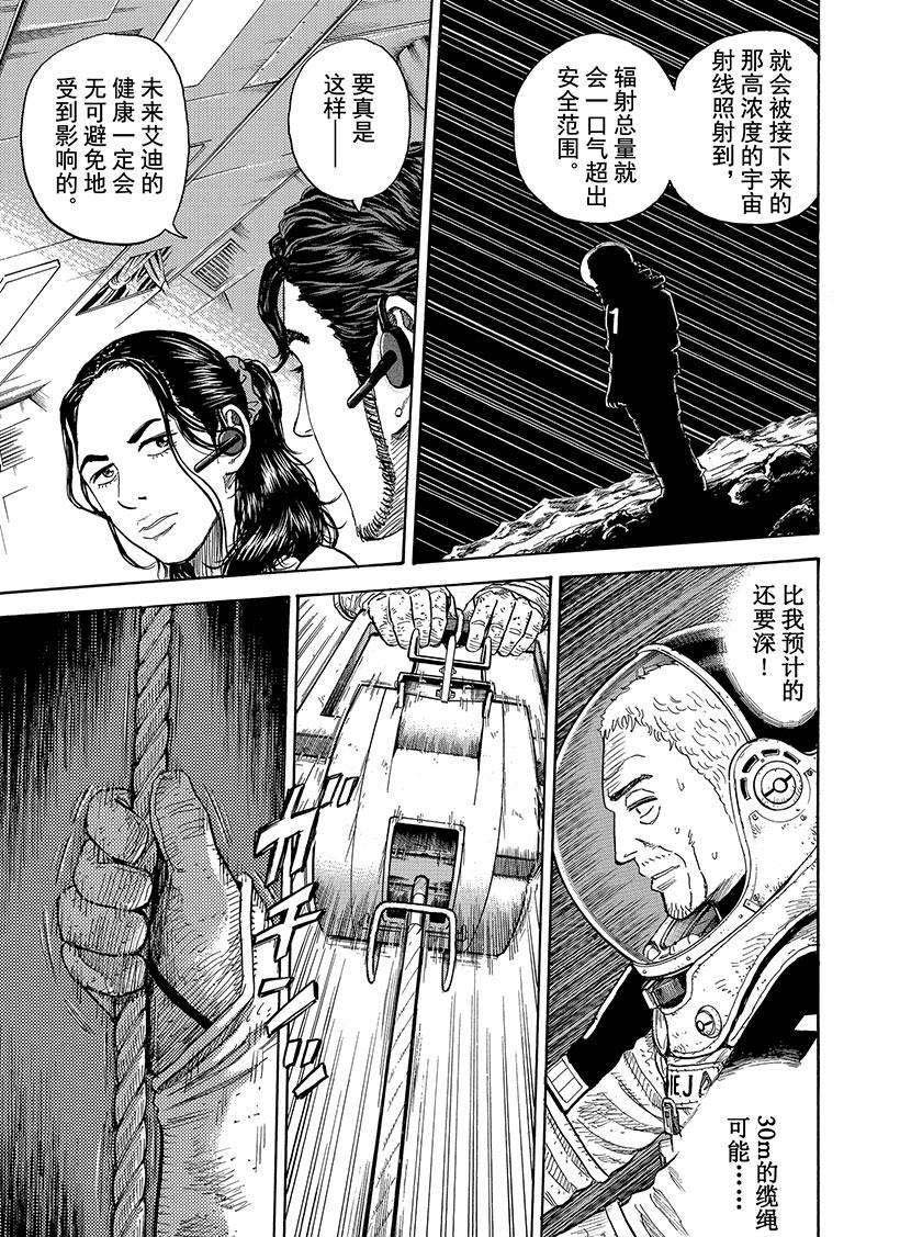 《宇宙兄弟》漫画最新章节第275话免费下拉式在线观看章节第【12】张图片