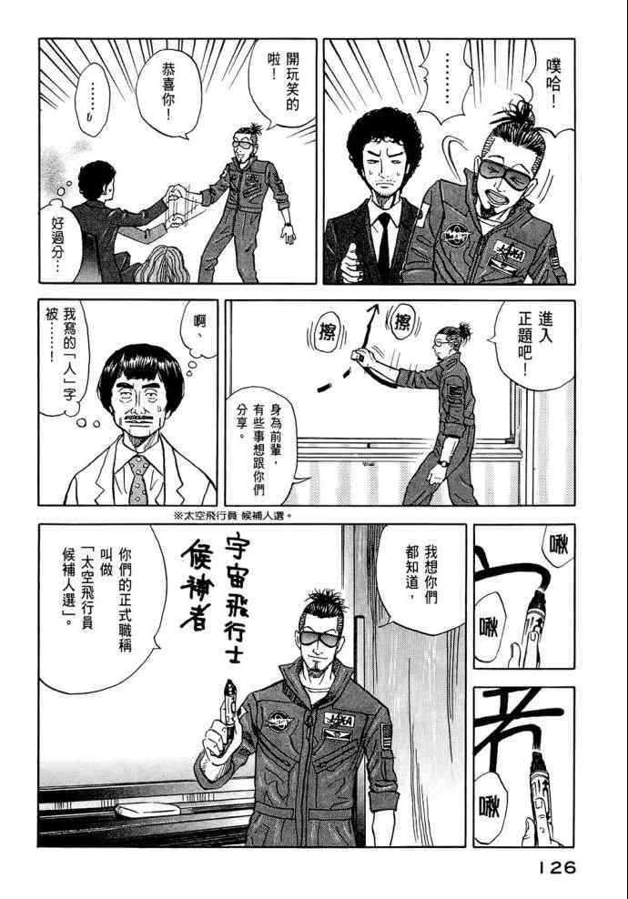 《宇宙兄弟》漫画最新章节第8卷免费下拉式在线观看章节第【125】张图片