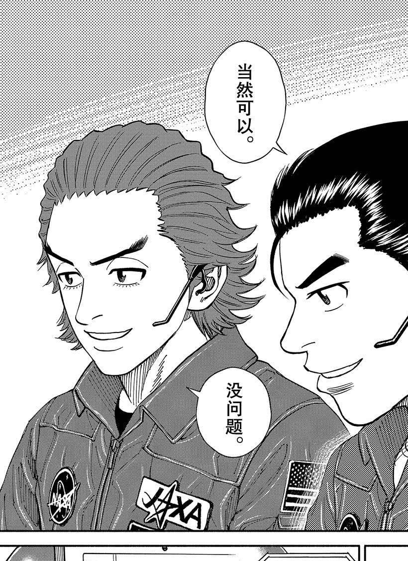 《宇宙兄弟》漫画最新章节第351话免费下拉式在线观看章节第【18】张图片