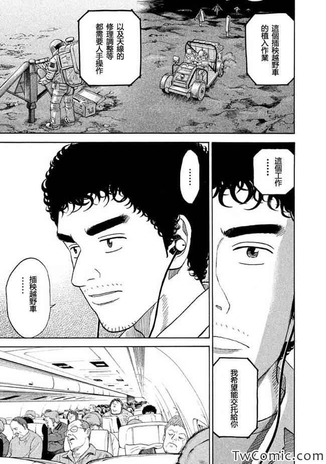 《宇宙兄弟》漫画最新章节第195话免费下拉式在线观看章节第【9】张图片