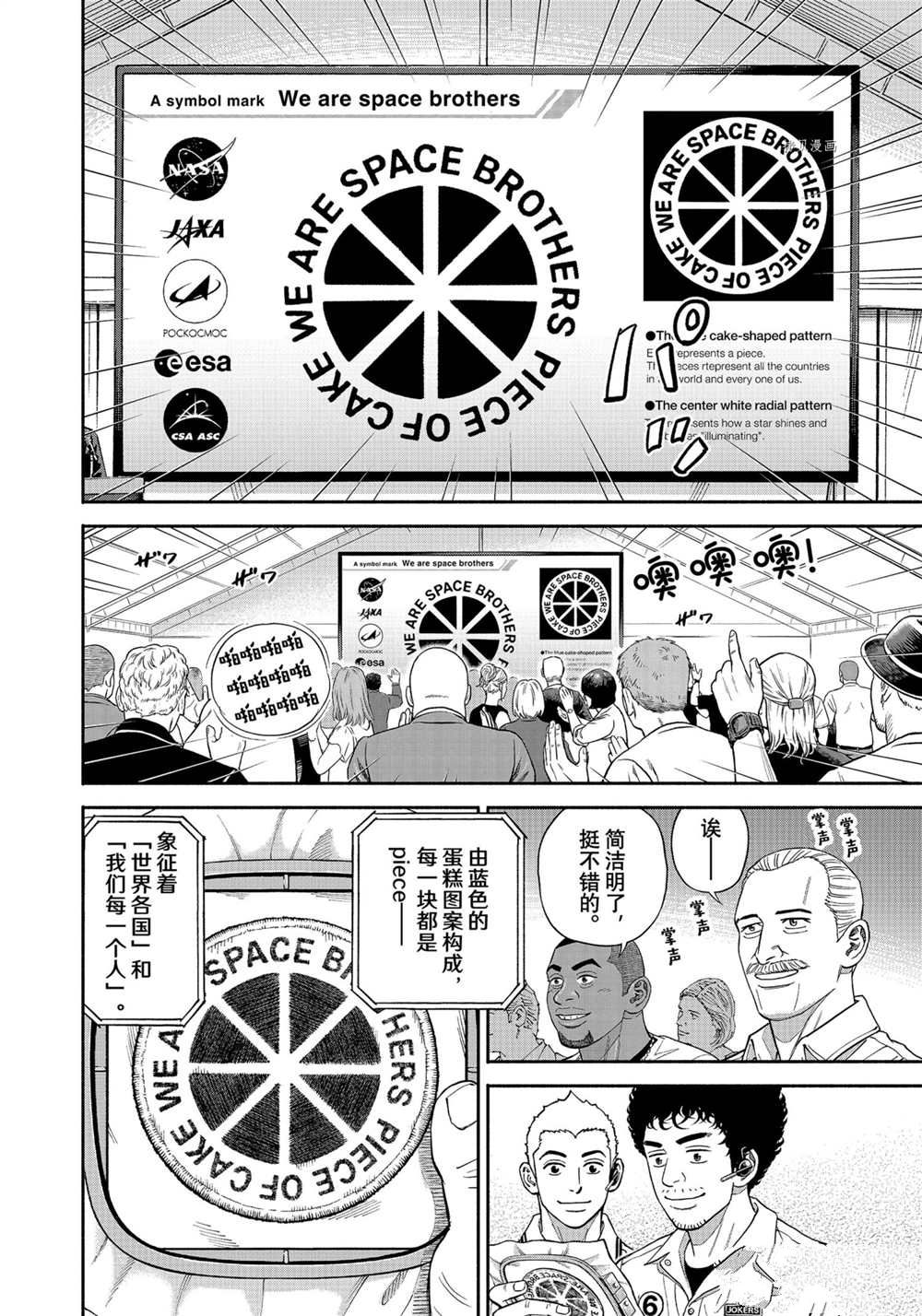 《宇宙兄弟》漫画最新章节第382话免费下拉式在线观看章节第【12】张图片