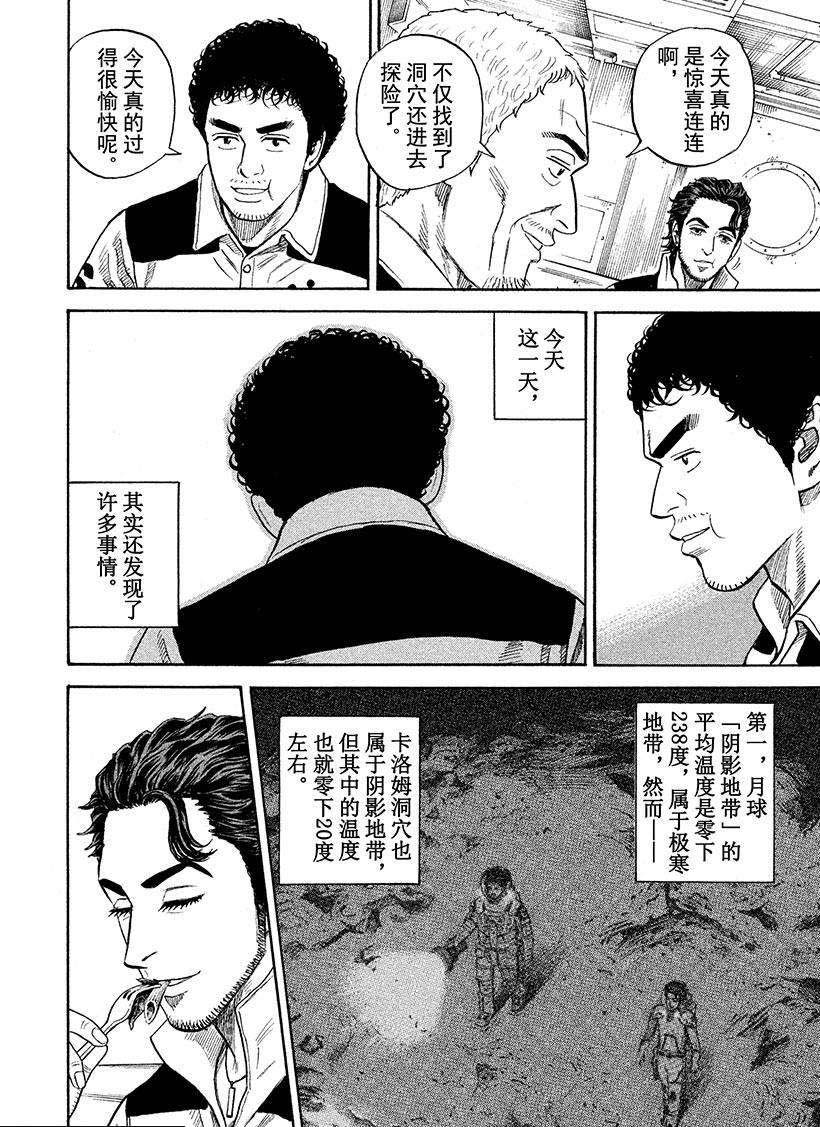 《宇宙兄弟》漫画最新章节第267话免费下拉式在线观看章节第【15】张图片