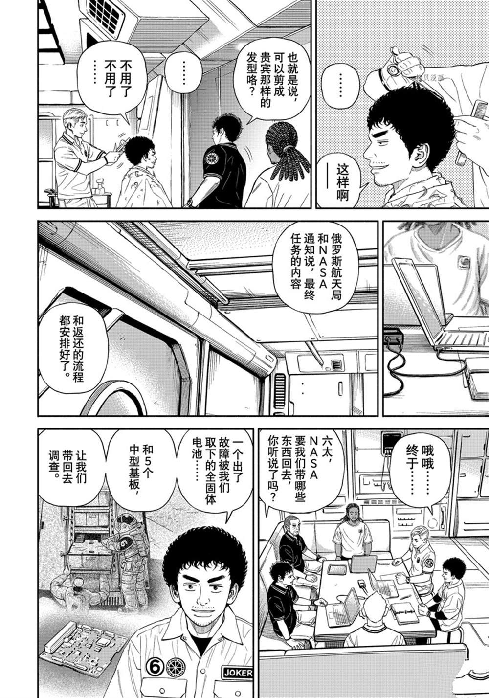 《宇宙兄弟》漫画最新章节第388话免费下拉式在线观看章节第【8】张图片