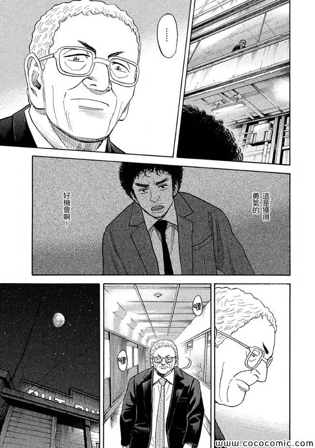 《宇宙兄弟》漫画最新章节第209话免费下拉式在线观看章节第【7】张图片