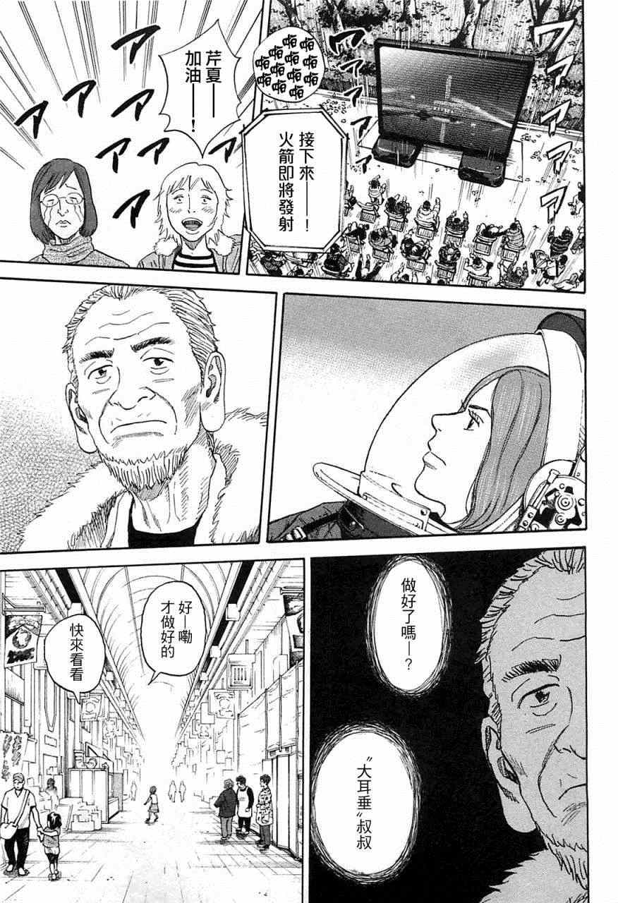 《宇宙兄弟》漫画最新章节第220话免费下拉式在线观看章节第【18】张图片