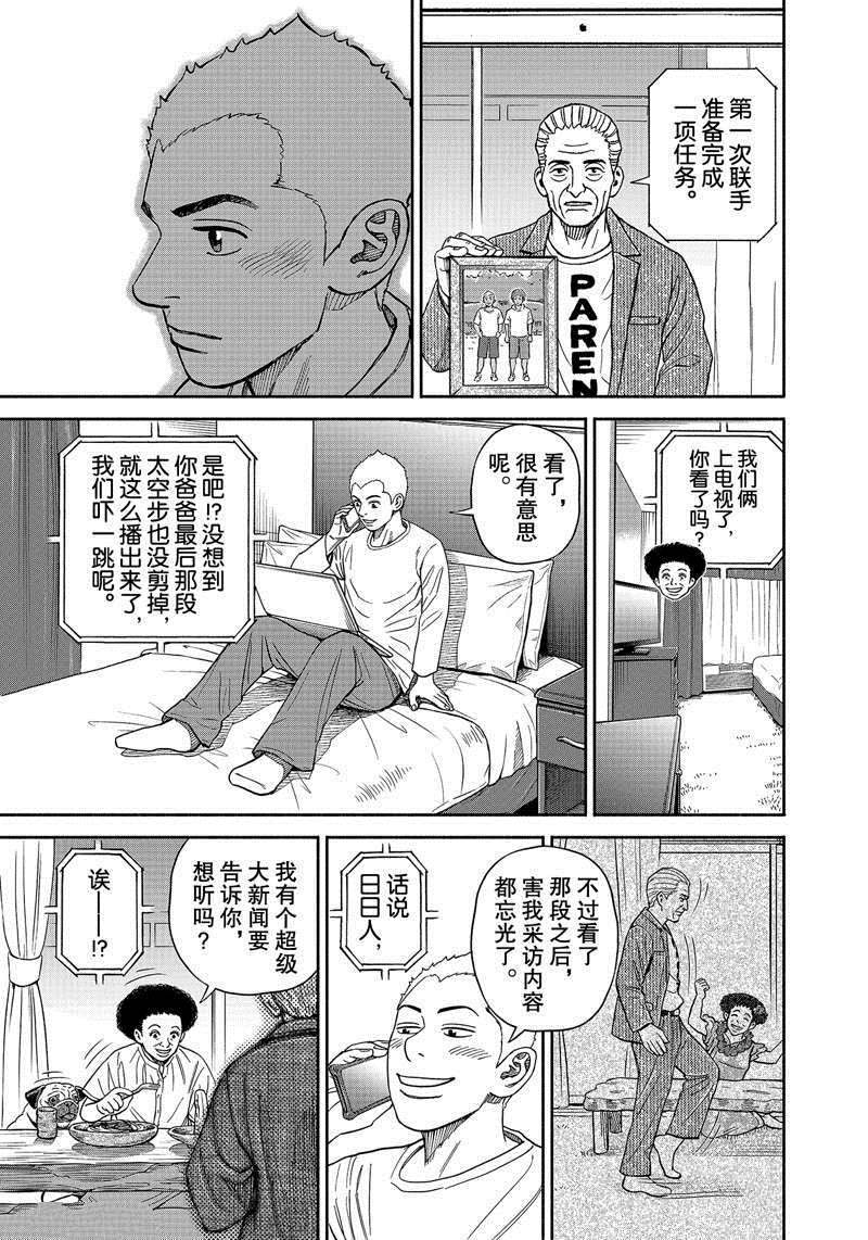 《宇宙兄弟》漫画最新章节第364话免费下拉式在线观看章节第【11】张图片