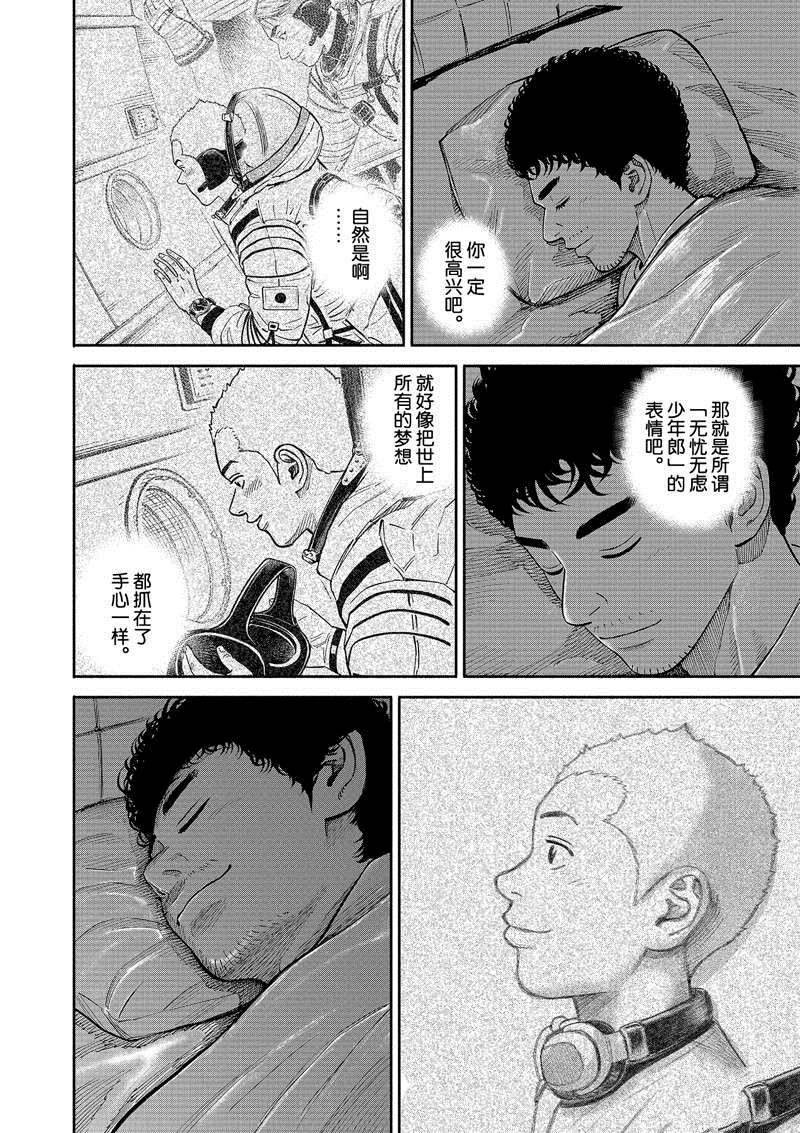 《宇宙兄弟》漫画最新章节第370话免费下拉式在线观看章节第【6】张图片