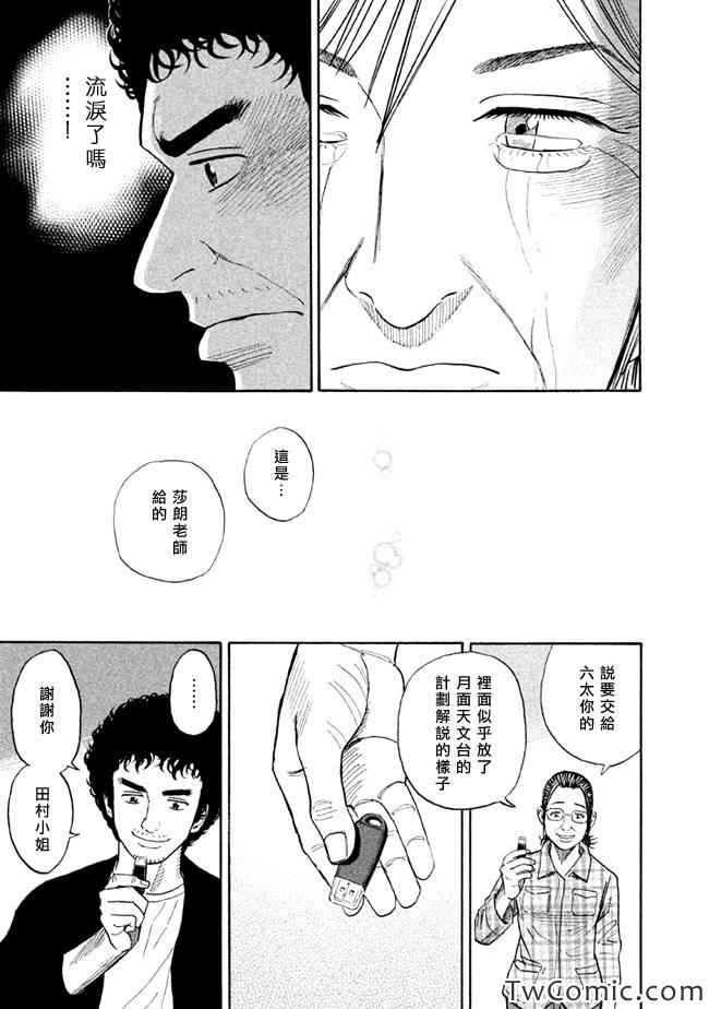 《宇宙兄弟》漫画最新章节第194话免费下拉式在线观看章节第【20】张图片