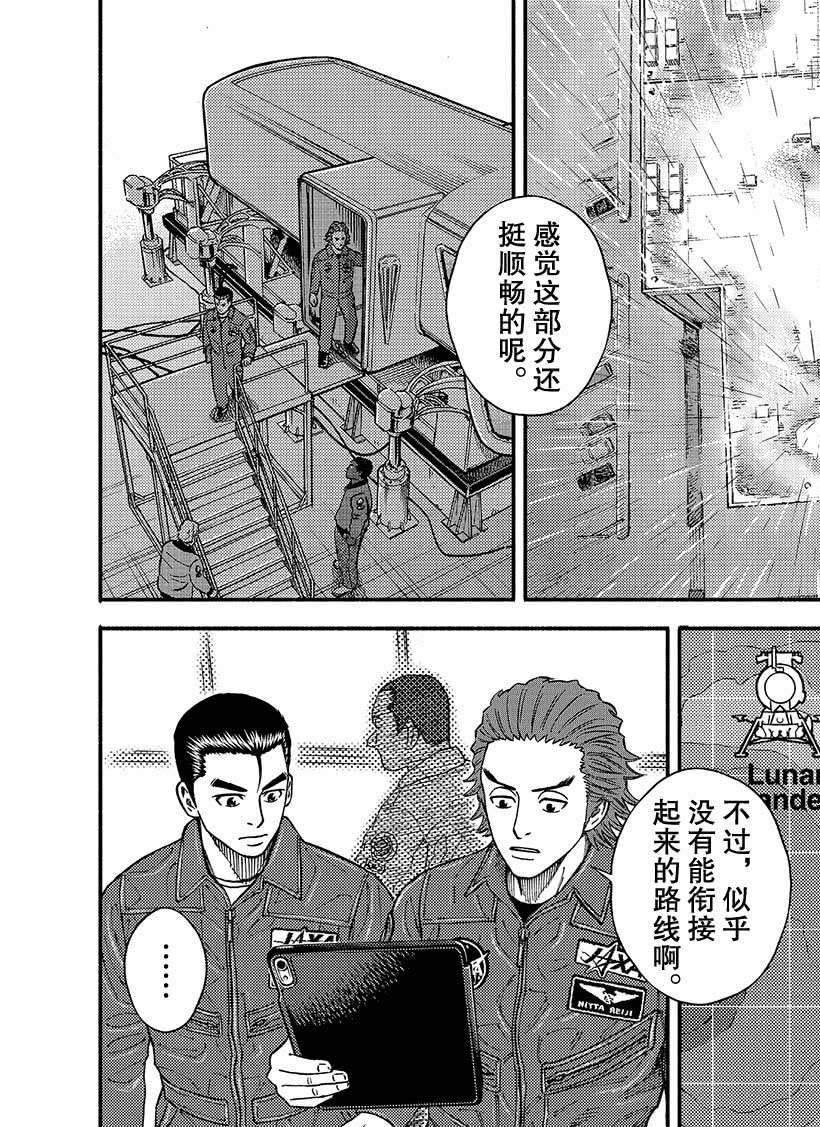 《宇宙兄弟》漫画最新章节第351话免费下拉式在线观看章节第【7】张图片