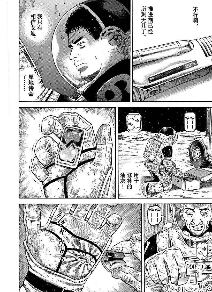 《宇宙兄弟》漫画最新章节第277话 相信艾迪免费下拉式在线观看章节第【13】张图片