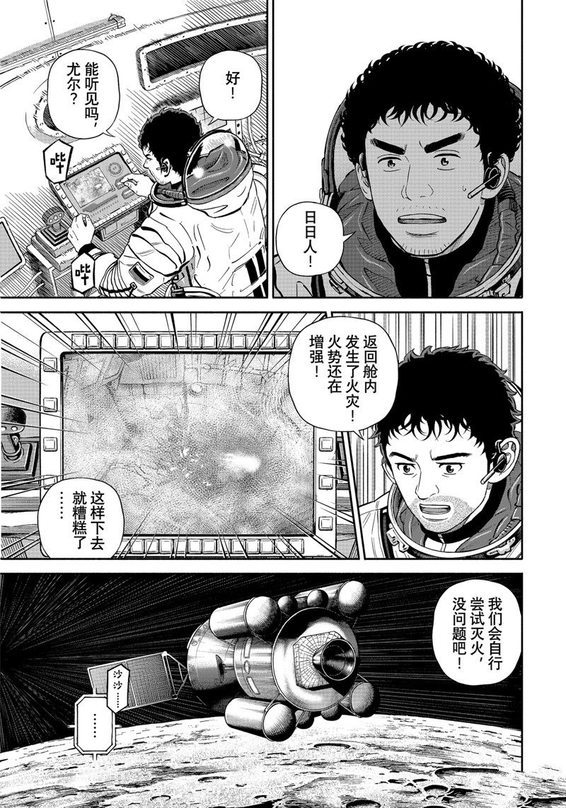 《宇宙兄弟》漫画最新章节第395话免费下拉式在线观看章节第【19】张图片