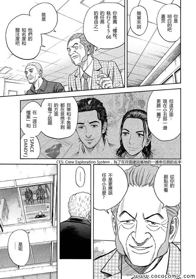 《宇宙兄弟》漫画最新章节第209话免费下拉式在线观看章节第【17】张图片