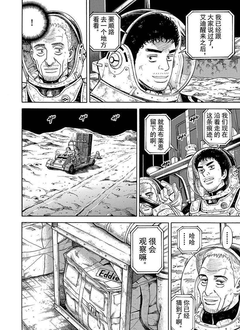 《宇宙兄弟》漫画最新章节第279话免费下拉式在线观看章节第【13】张图片