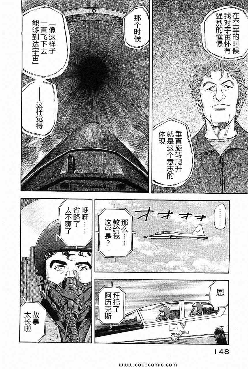 《宇宙兄弟》漫画最新章节第14卷免费下拉式在线观看章节第【146】张图片