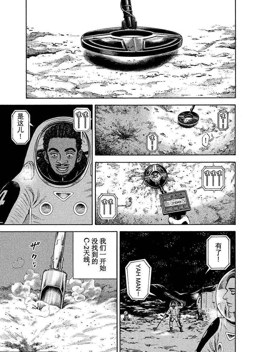 《宇宙兄弟》漫画最新章节第268话免费下拉式在线观看章节第【12】张图片