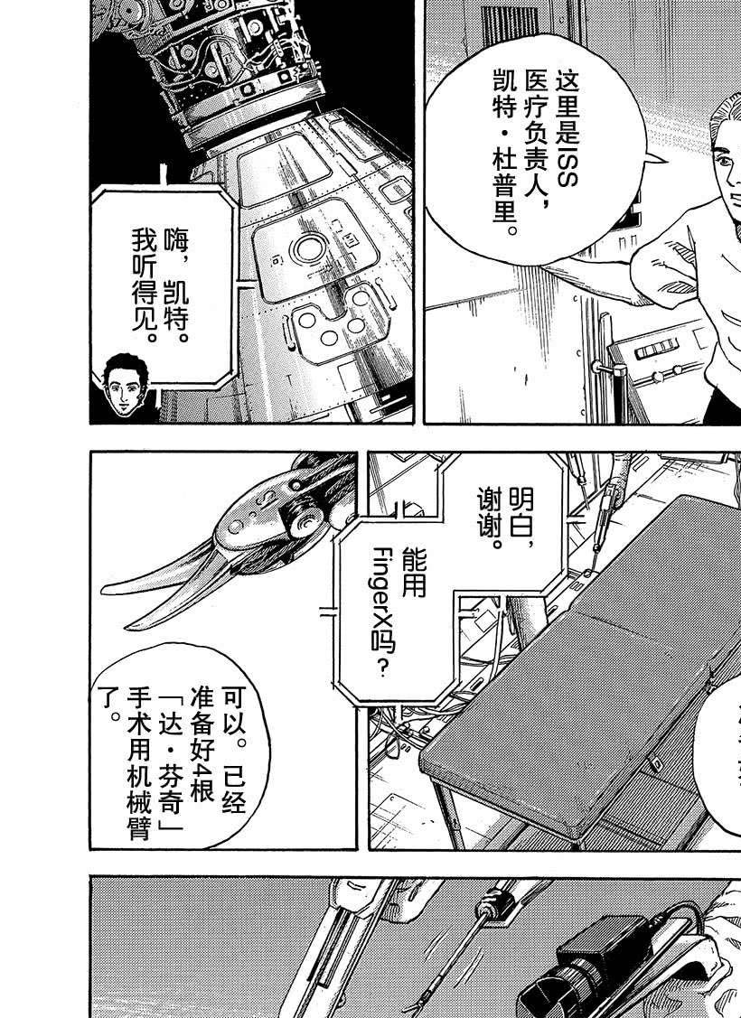 《宇宙兄弟》漫画最新章节第319话免费下拉式在线观看章节第【5】张图片