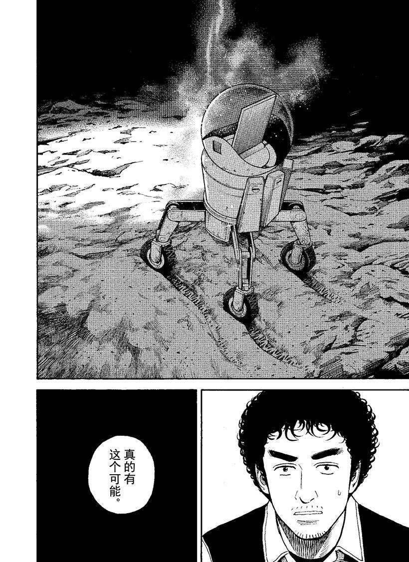 《宇宙兄弟》漫画最新章节第269话免费下拉式在线观看章节第【3】张图片