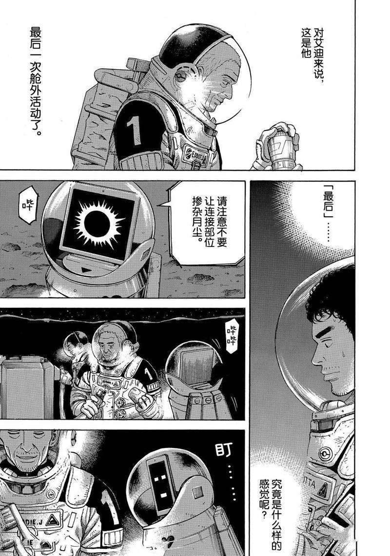 《宇宙兄弟》漫画最新章节第307话免费下拉式在线观看章节第【7】张图片