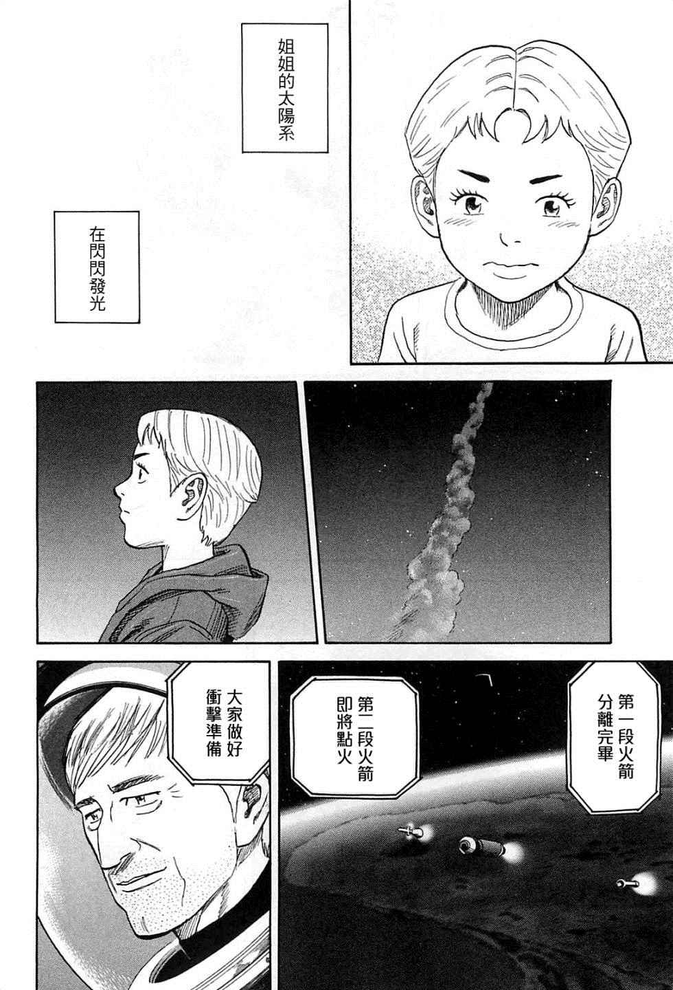 《宇宙兄弟》漫画最新章节第221话免费下拉式在线观看章节第【15】张图片