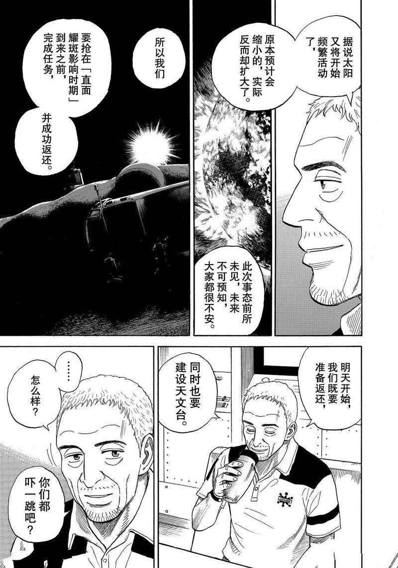 《宇宙兄弟》漫画最新章节第305话免费下拉式在线观看章节第【17】张图片