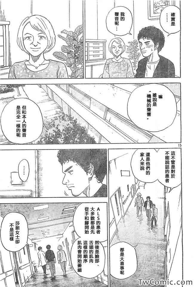 《宇宙兄弟》漫画最新章节第193话免费下拉式在线观看章节第【16】张图片