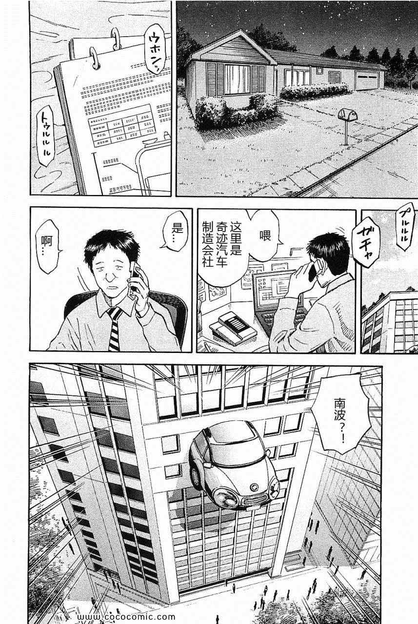 《宇宙兄弟》漫画最新章节第14卷免费下拉式在线观看章节第【99】张图片