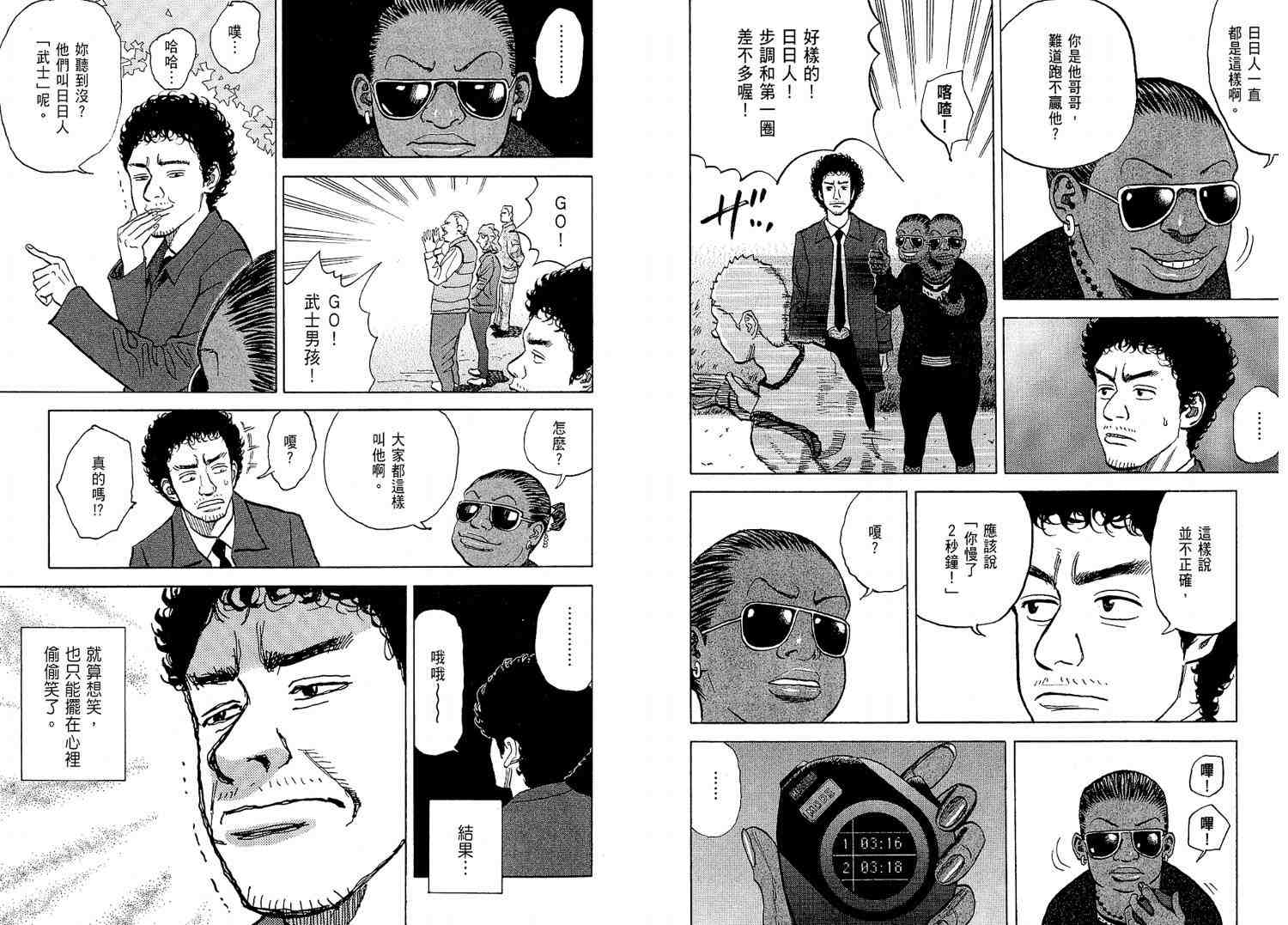 《宇宙兄弟》漫画最新章节第2卷免费下拉式在线观看章节第【18】张图片