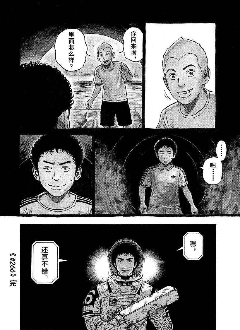 《宇宙兄弟》漫画最新章节第266话免费下拉式在线观看章节第【19】张图片