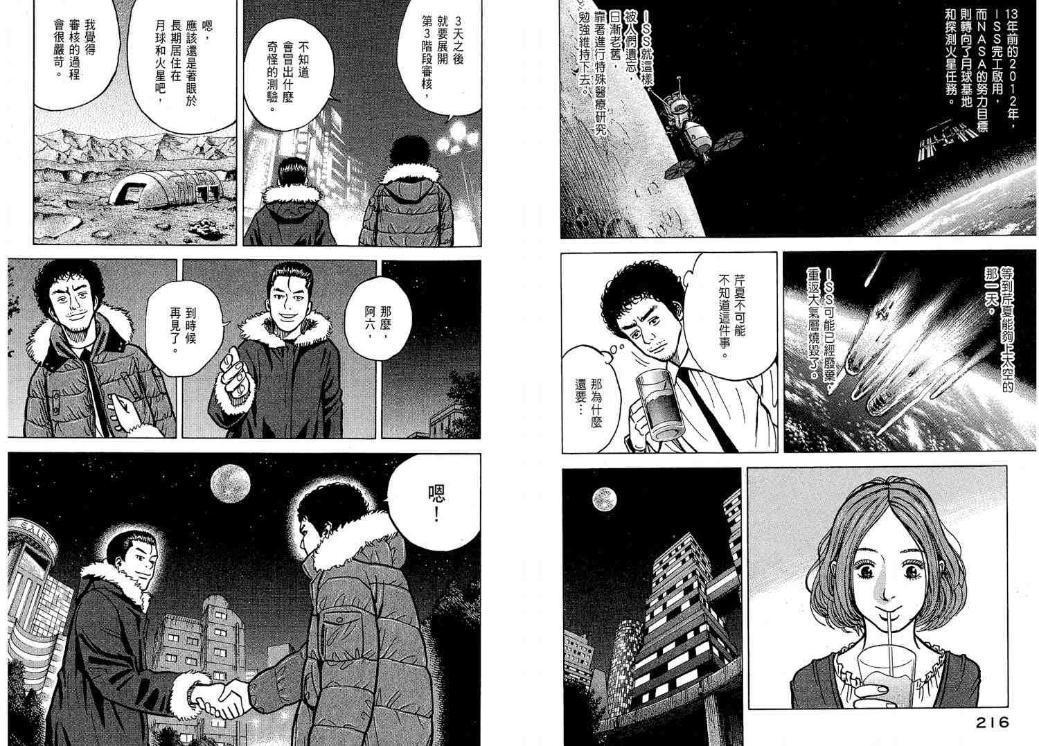 《宇宙兄弟》漫画最新章节第2卷免费下拉式在线观看章节第【112】张图片