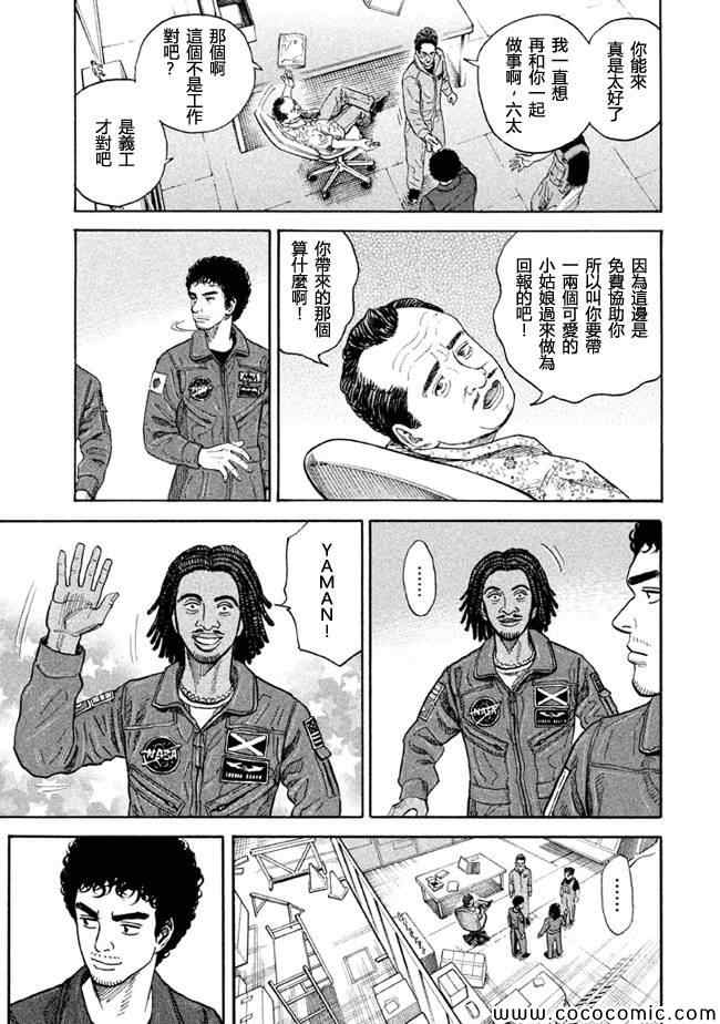 《宇宙兄弟》漫画最新章节第200话免费下拉式在线观看章节第【3】张图片