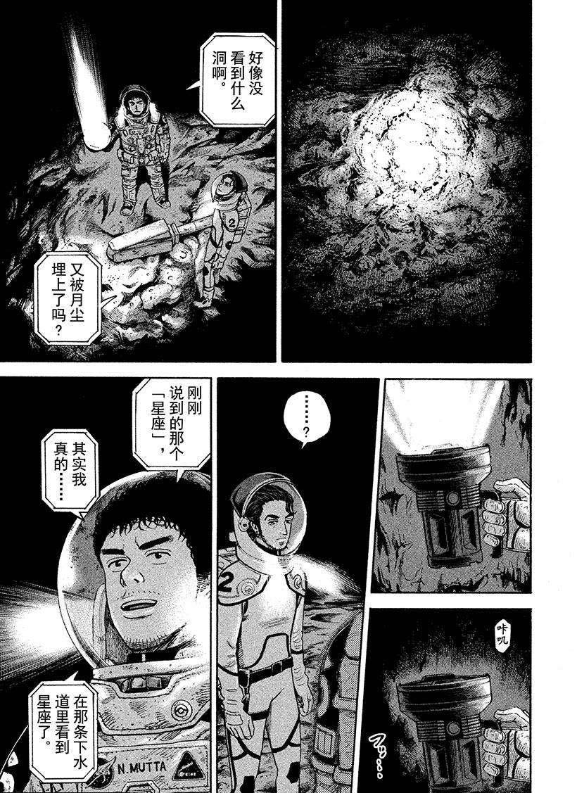 《宇宙兄弟》漫画最新章节第266话免费下拉式在线观看章节第【8】张图片