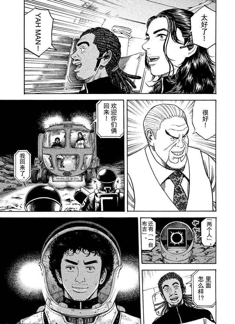 《宇宙兄弟》漫画最新章节第266话免费下拉式在线观看章节第【18】张图片