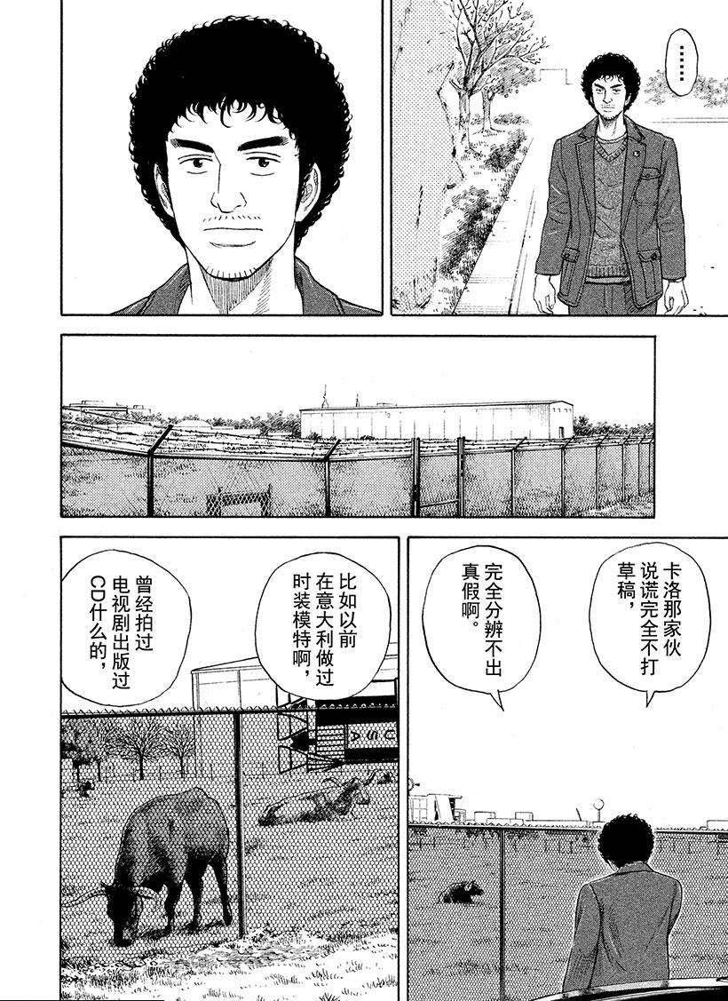 《宇宙兄弟》漫画最新章节第223话免费下拉式在线观看章节第【15】张图片