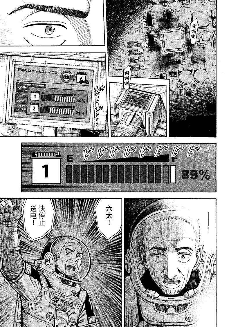 《宇宙兄弟》漫画最新章节第273话 都怪我免费下拉式在线观看章节第【12】张图片