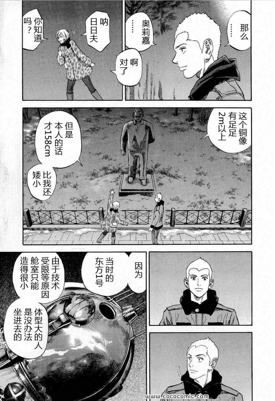 《宇宙兄弟》漫画最新章节第15卷免费下拉式在线观看章节第【156】张图片