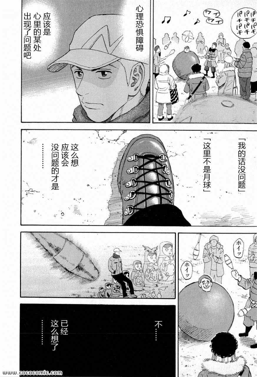 《宇宙兄弟》漫画最新章节第15卷免费下拉式在线观看章节第【49】张图片