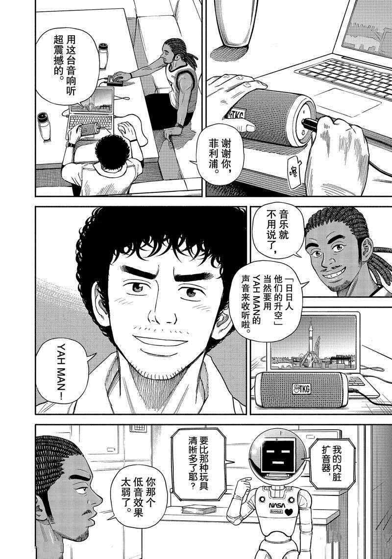 《宇宙兄弟》漫画最新章节第368话免费下拉式在线观看章节第【4】张图片