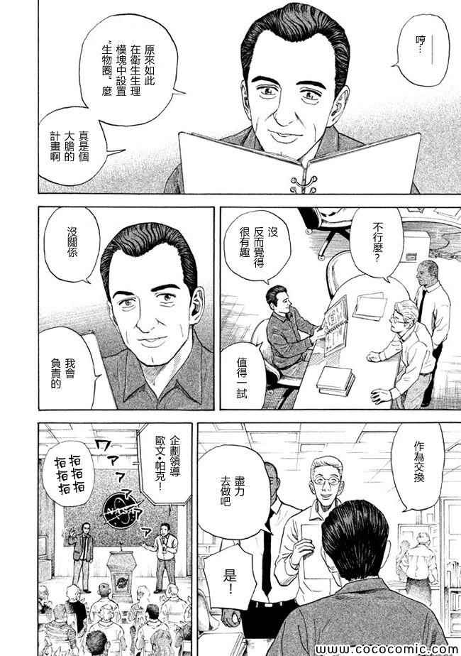 《宇宙兄弟》漫画最新章节第208话免费下拉式在线观看章节第【10】张图片