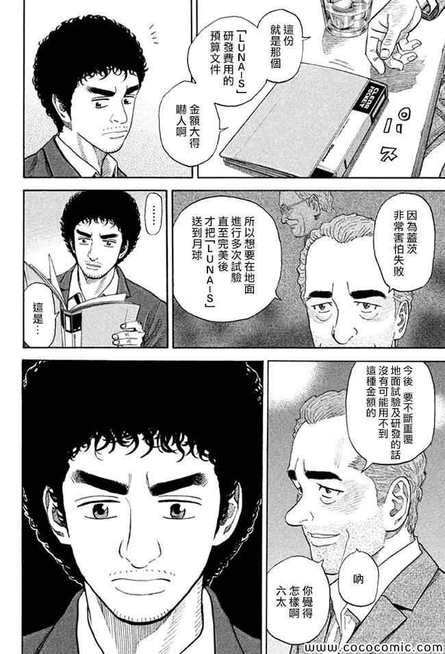 《宇宙兄弟》漫画最新章节第202话免费下拉式在线观看章节第【12】张图片