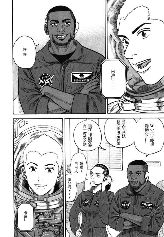 《宇宙兄弟》漫画最新章节第18卷免费下拉式在线观看章节第【16】张图片